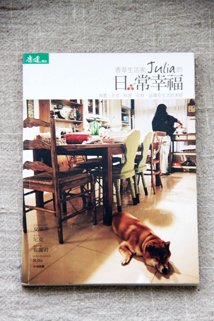 《香草生活家Julia的日常幸福》書封，康健雜誌出版