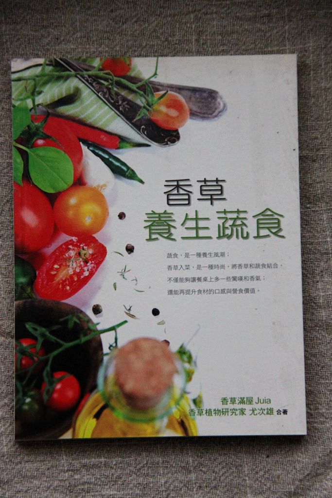 《香草養生蔬食》書封