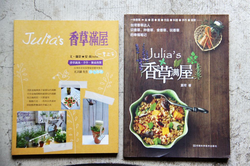 《Julia's 香草滿屋》台灣原版與大陸簡體版書封