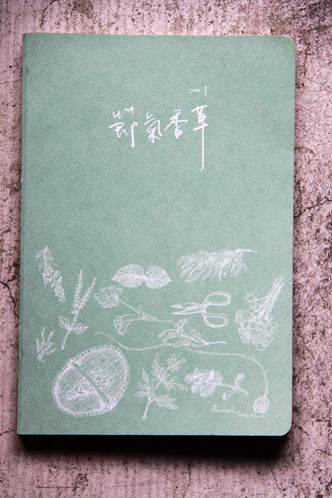 《節氣香草手札》書封