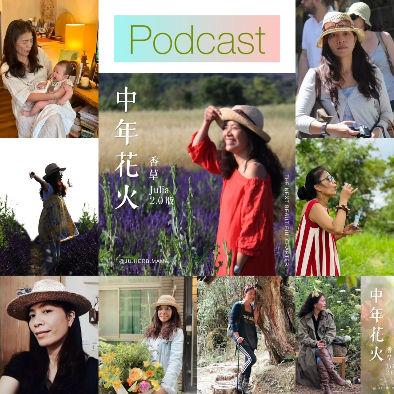 中年花火 Podcast